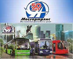 Логотип 50 лет Мосгортрансу